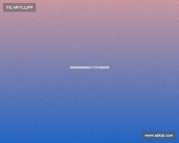 梅西接近与迈阿密国际续约至2028年 双方协议已达成